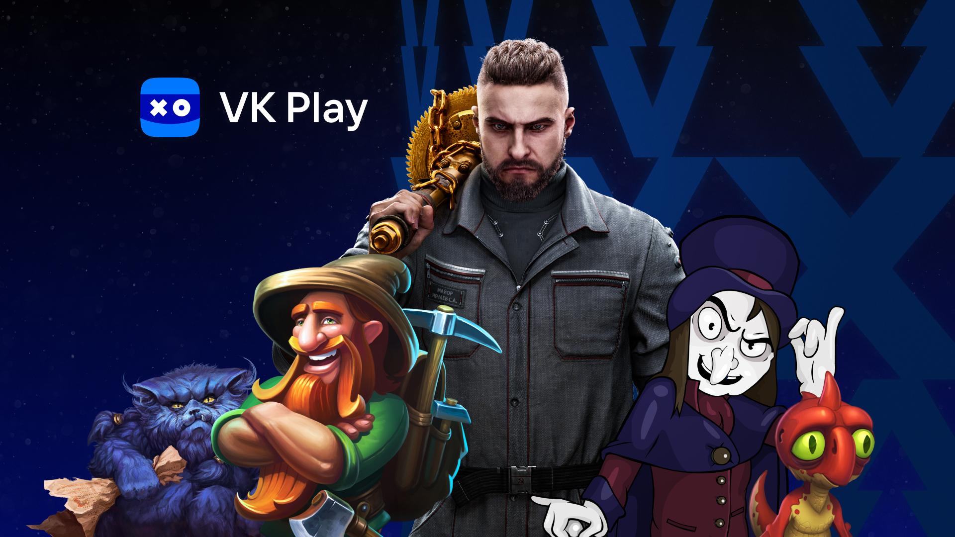 VK Play разыгрывает 30 крутых игр