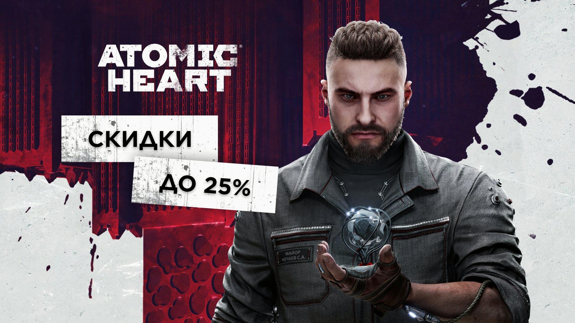 Atomic Heart получила первую скидку — до 25% на издания игры | VK Play