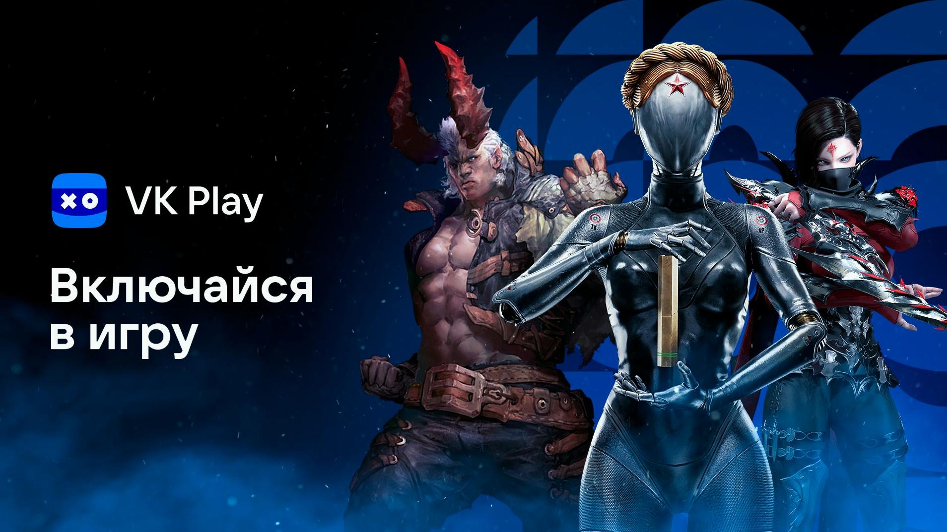 Акция: подключите любой тариф облачного сервиса VK Play Cloud с 30% скидкой  | VK Play