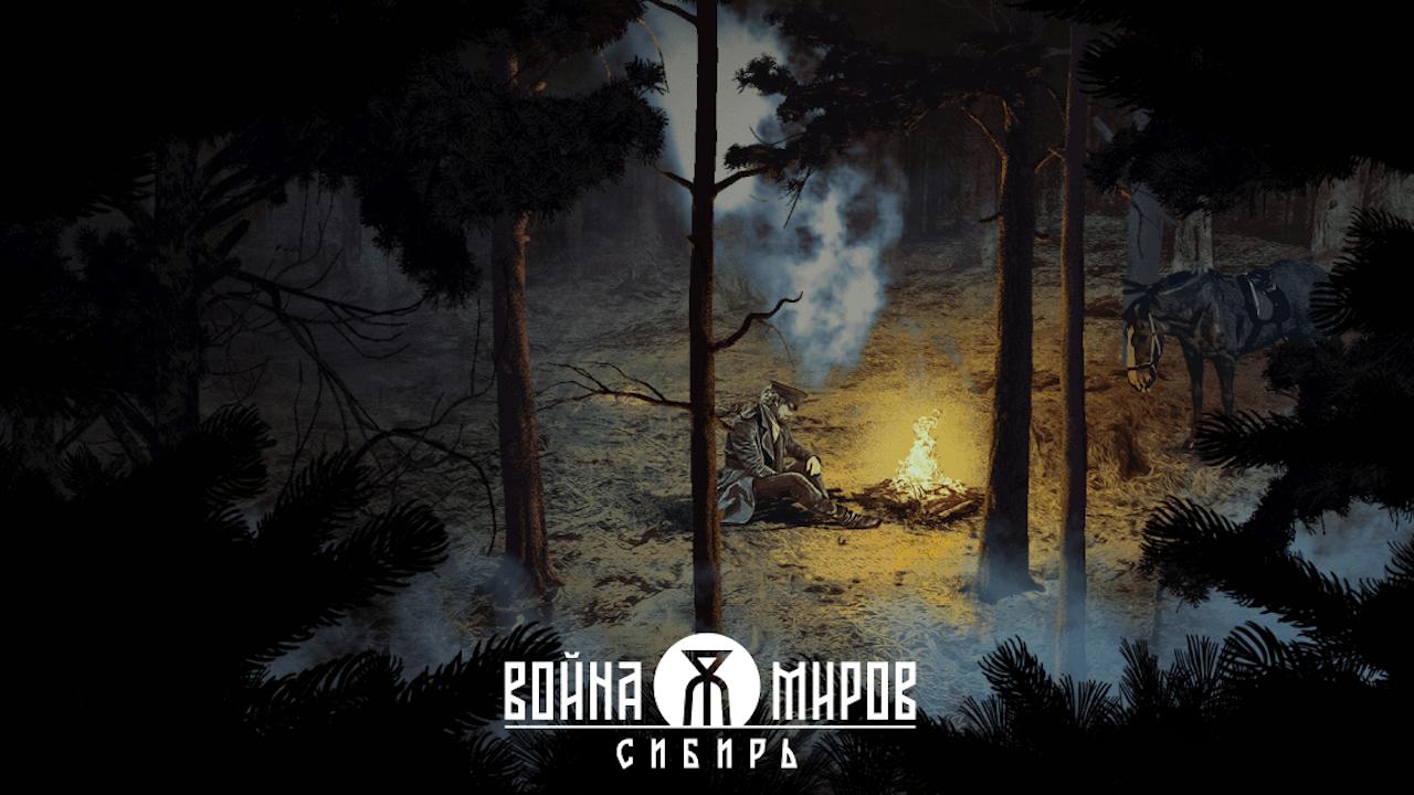 1C Games анонсировала «Войну Миров: Сибирь» — экшен от третьего лица