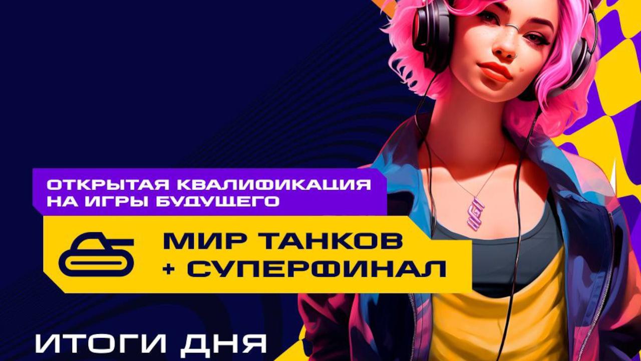 Мир танков + Суперфинал | VK Play