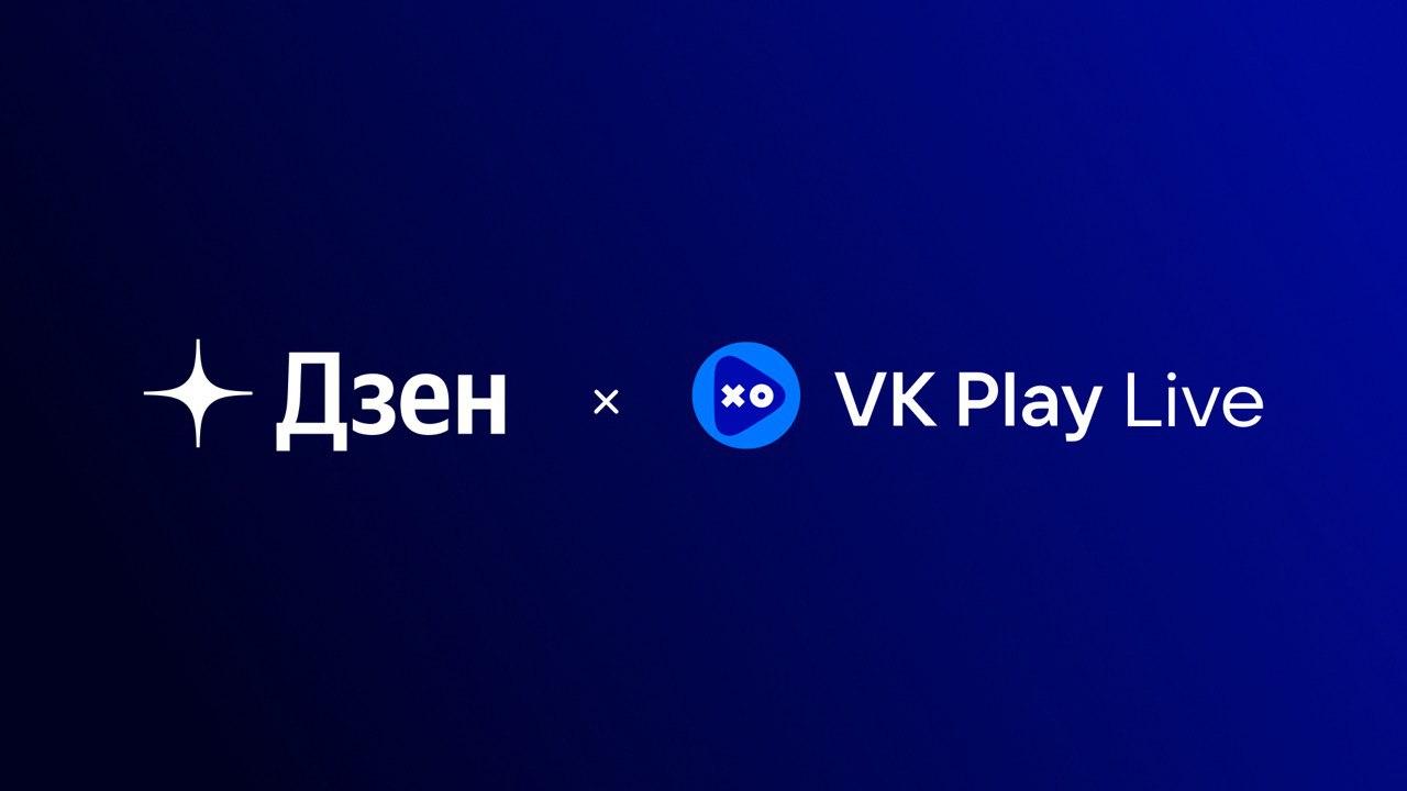 VK Play Live и Дзен запустили кросспостинг видео