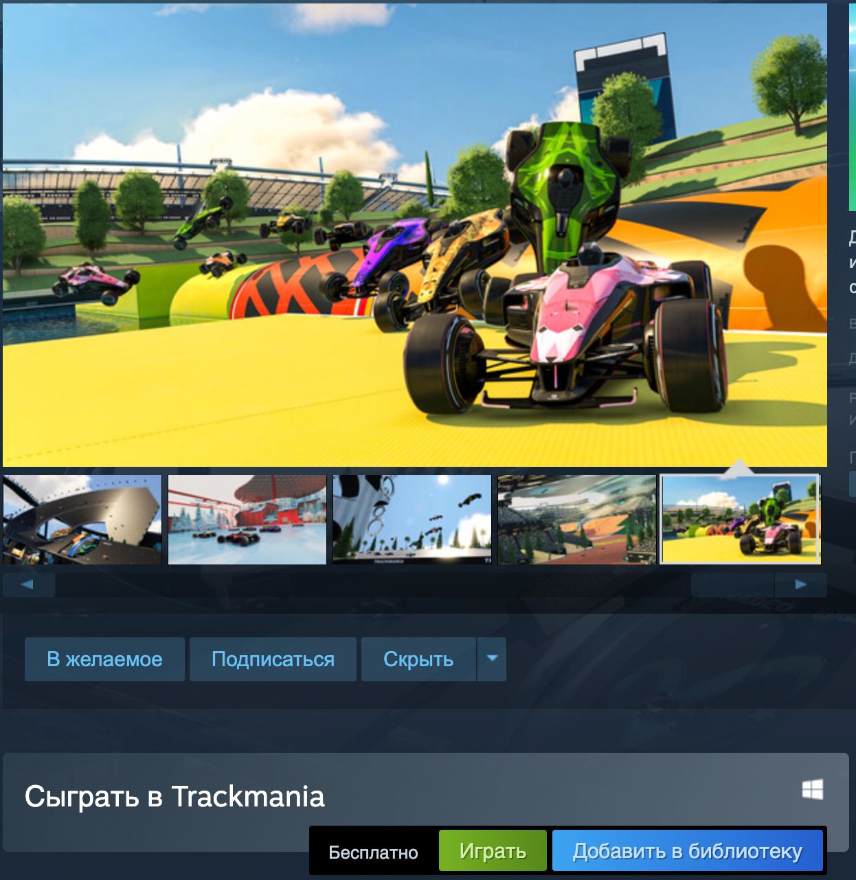 В Steam вышла бесплатная TrackMania — гонка от Ubisoft