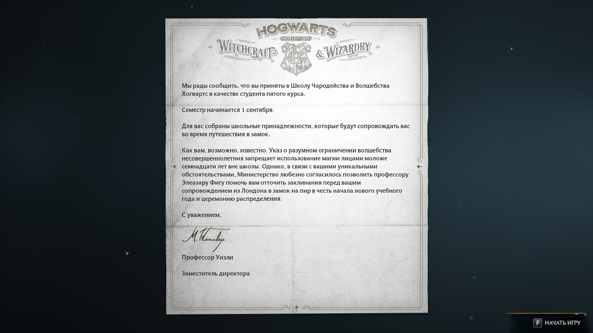 Жена, мне сегодня в Хогвартс к первой паре: впечатления от Hogwarts Legacy  | VK Play