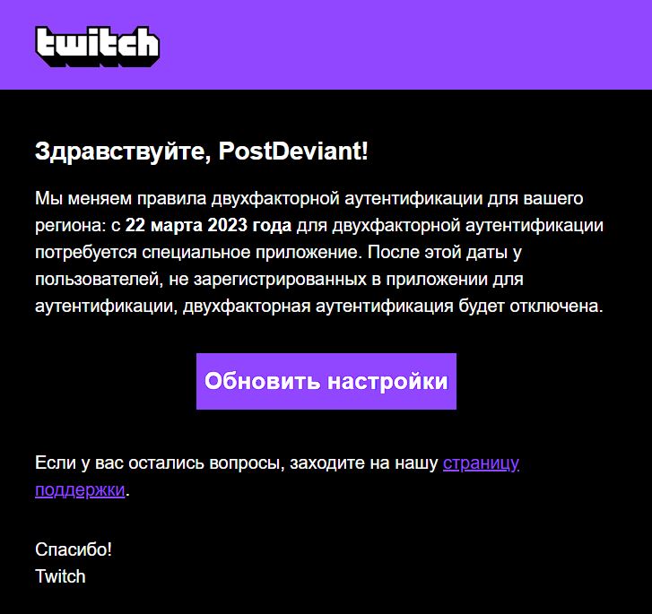 Twitch отключить