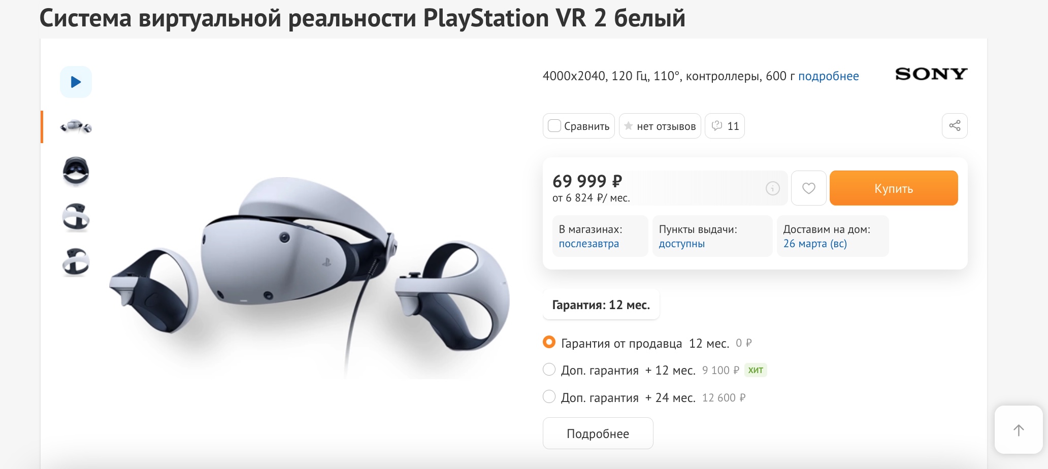 В DNS начались продажи PlayStation VR 2 | VK Play