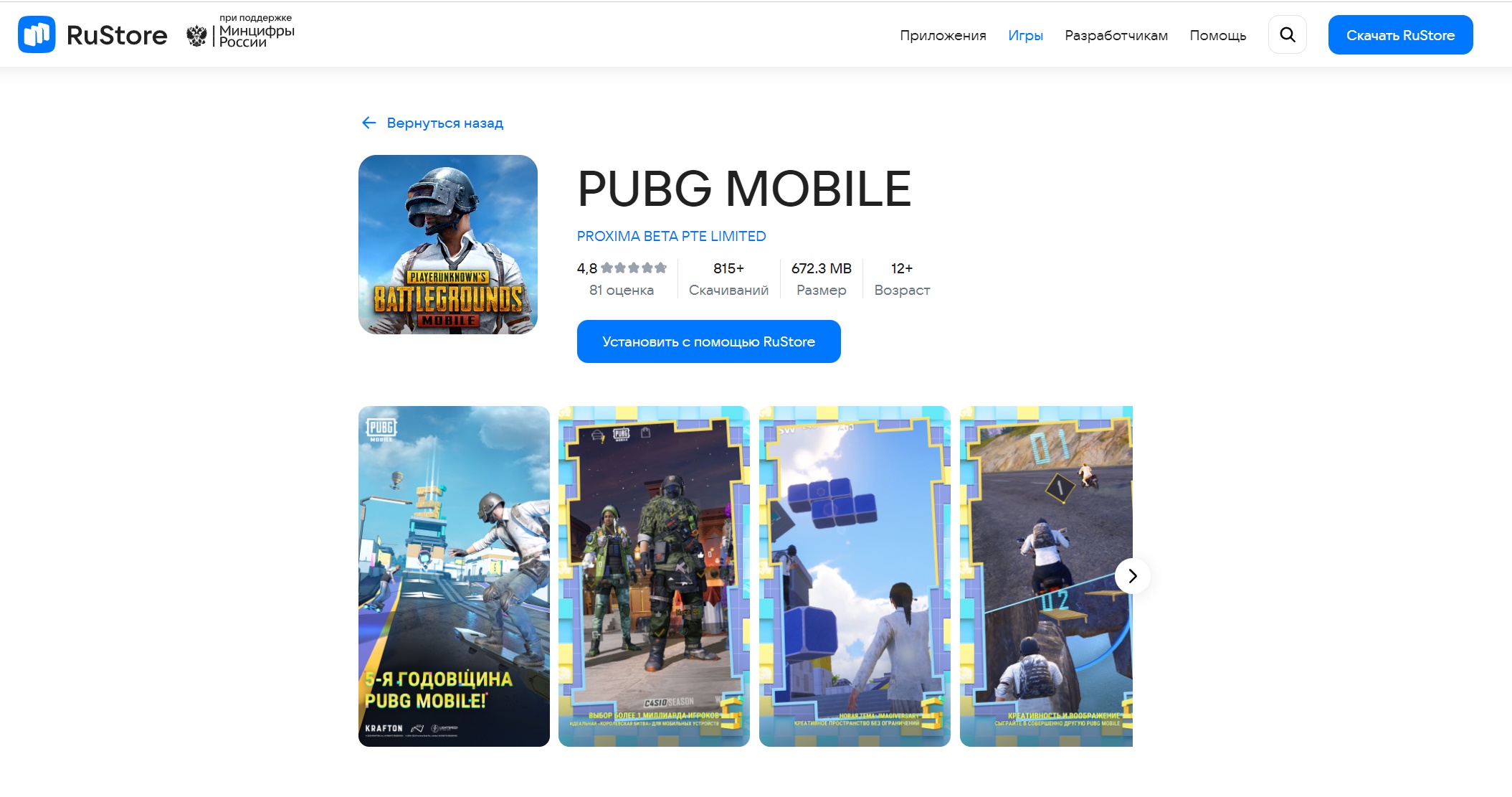 В RuStore появилась PUBG Mobile | VK Play