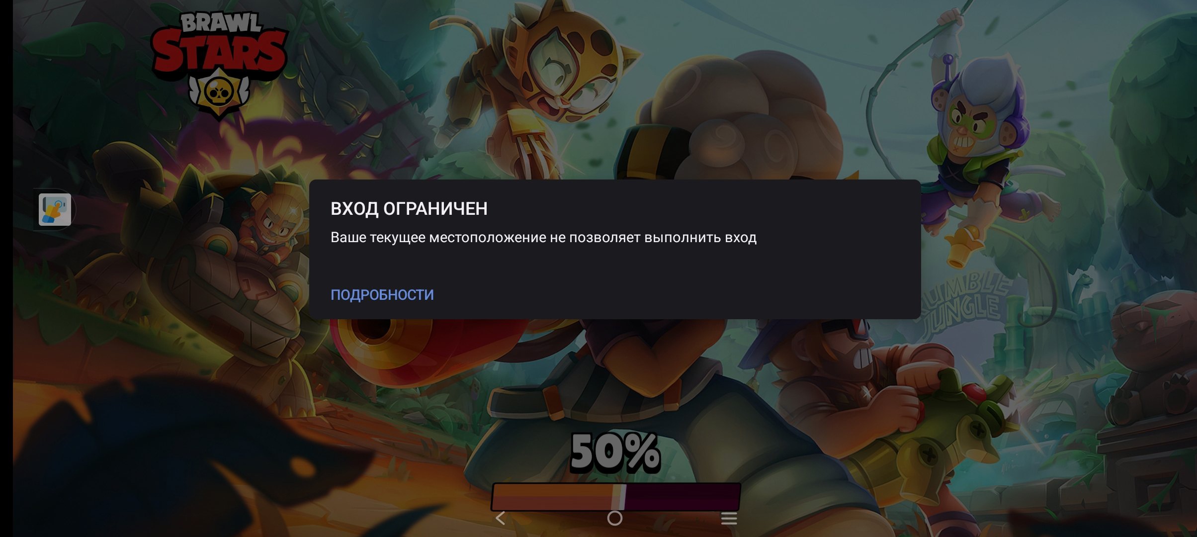 Авторы Brawl Stars заблокировали доступ к игре с российских IP-адресов