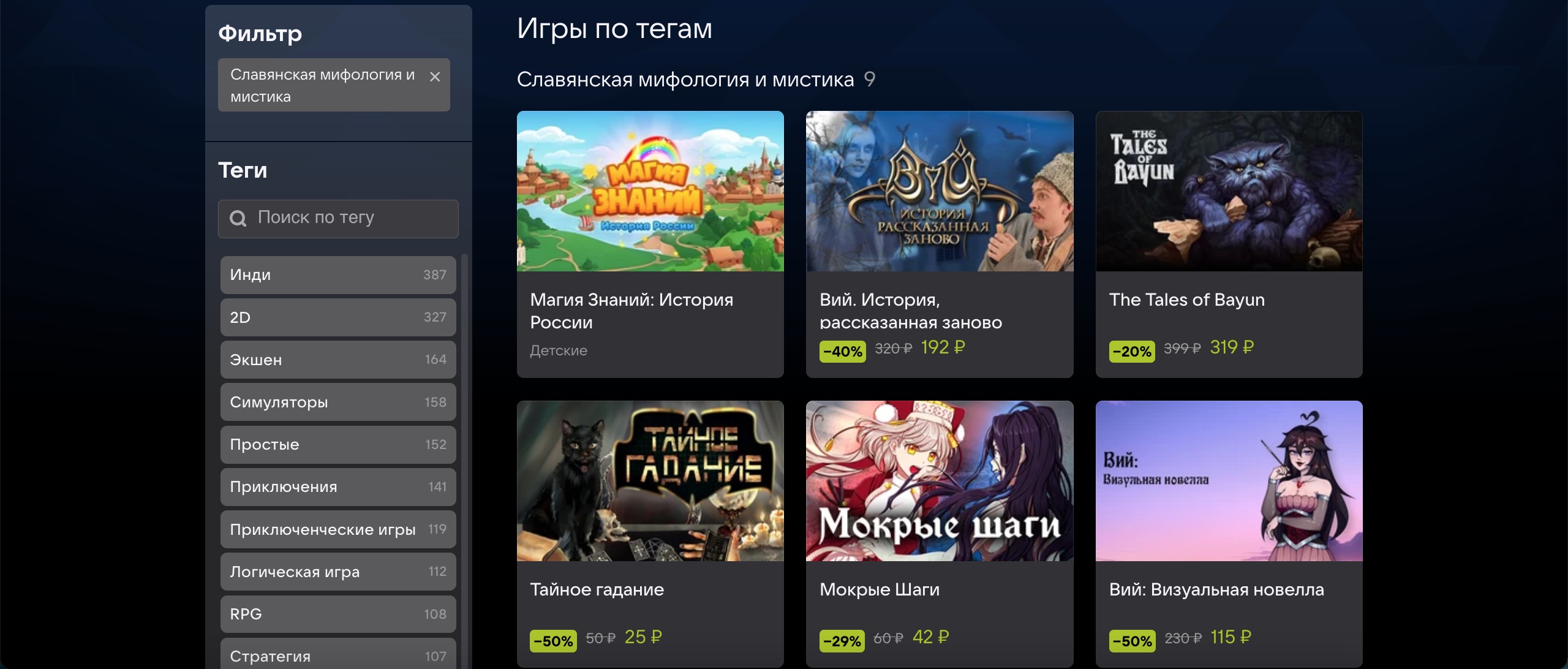 На VK Play началась акция — на игры в славянской тематике скидки до 90%