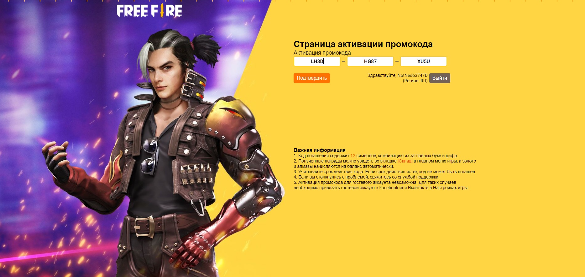 Промокоды на Garena Free Fire на май 2024 года | VK Play