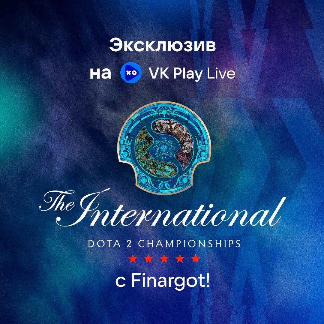 Начался The International 2023 — главный турнир года по Dota 2 | VK Play