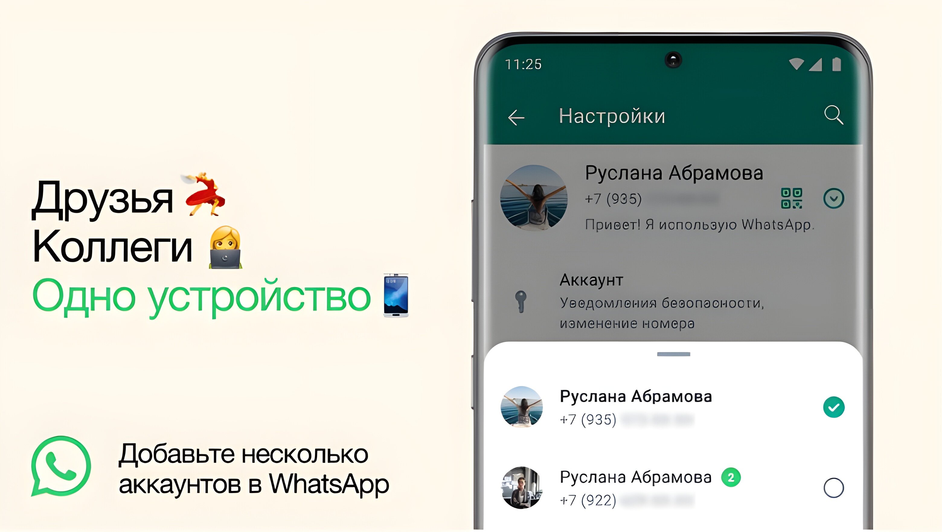 WhatsApp разрешил запускать сразу несколько аккаунтов на одном устройстве |  VK Play