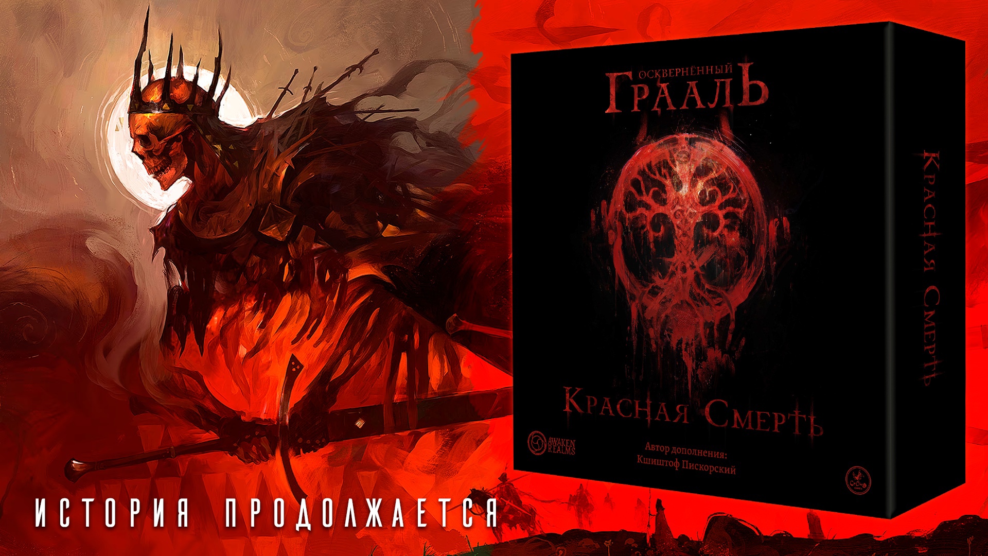 Оскверненный грааль ниав. Оскверненный Грааль красная смерть. Игра Tainted Grail. Осквернённый Грааль. Падение Авалона Вики. Red Grail.