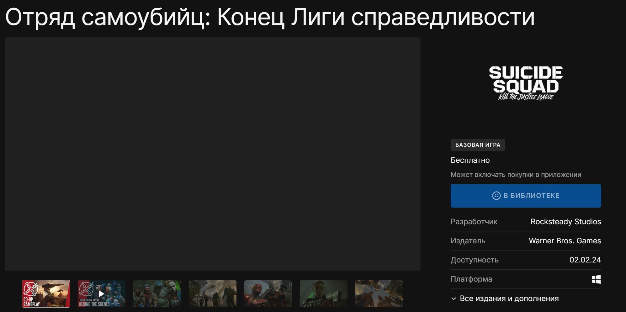 В EGS бесплатно раздают Suicide Squad: Kill the Justice League из-за ошибки  | VK Play