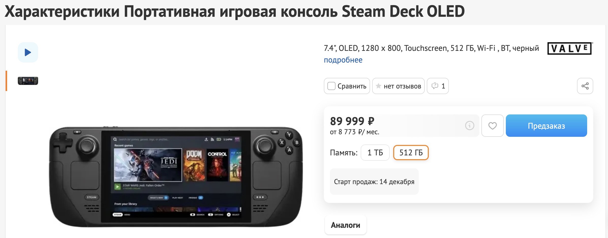 В России стартовали предзаказы Steam Deck OLED — что с ценами?