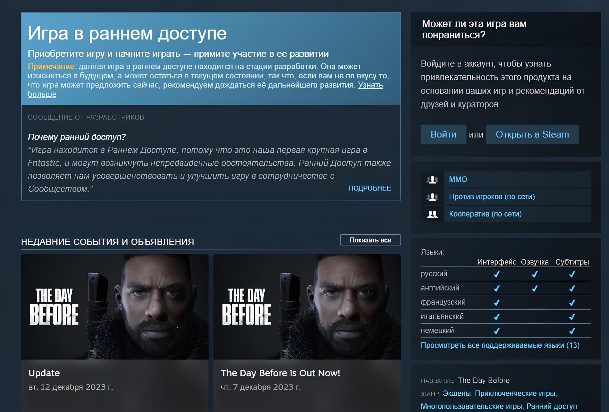 Провальную The Day Before сняли с продажи в Steam