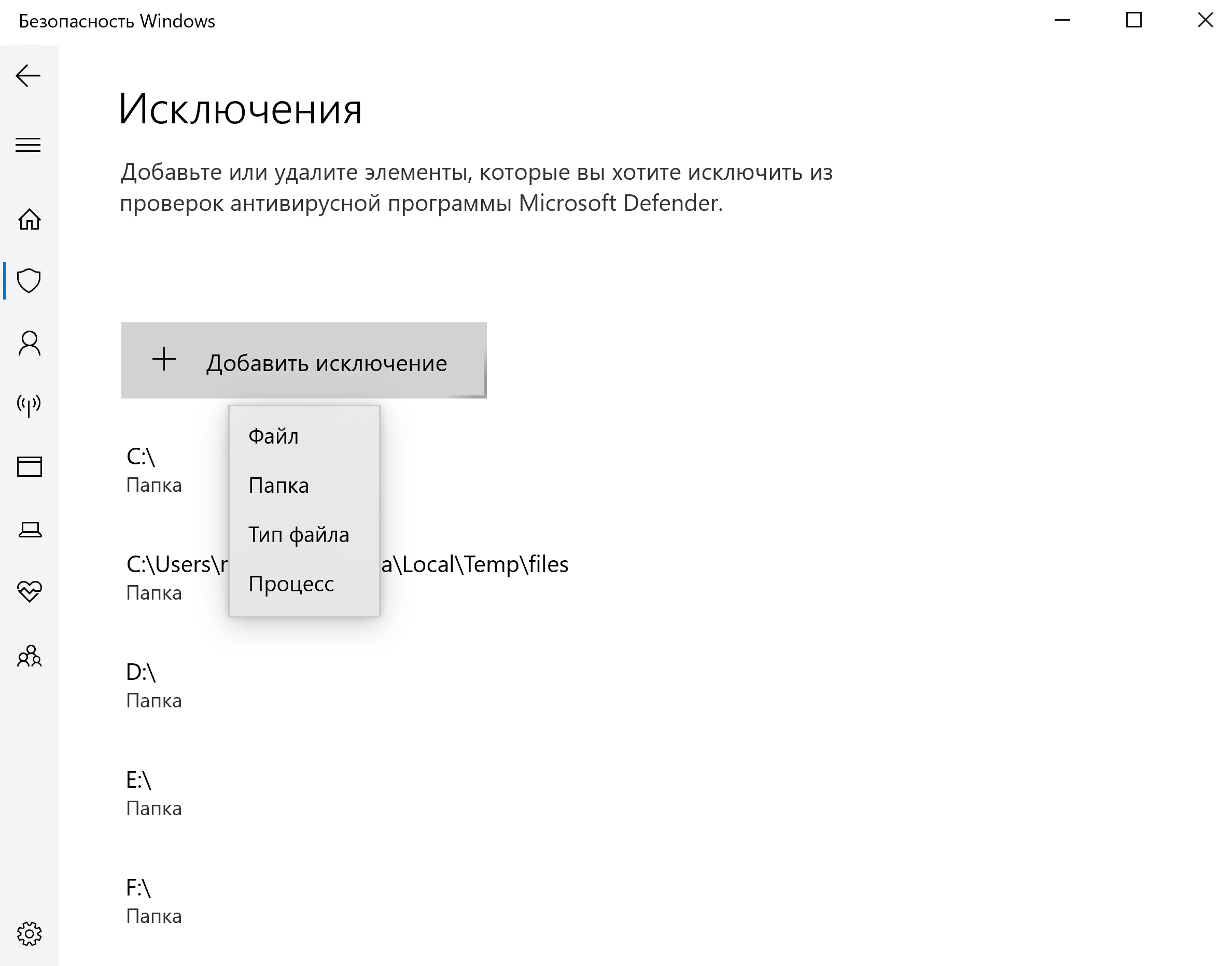 Исключение для антивируса виндовс 10