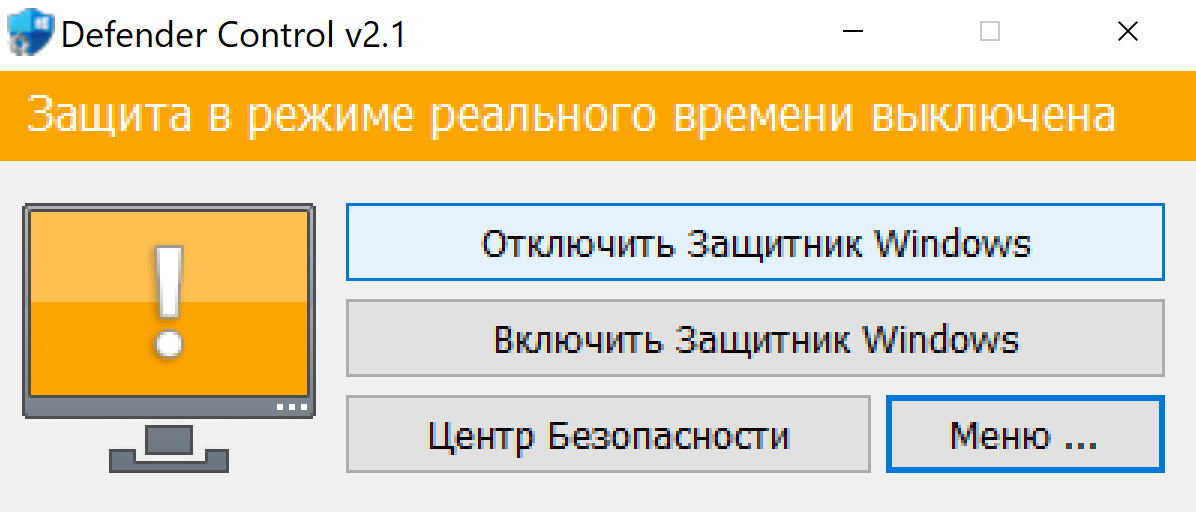 Defender control 11. Дефендер контроль. Выключить защитник Windows 11. Окно выключения приложения. Как включить Defender.