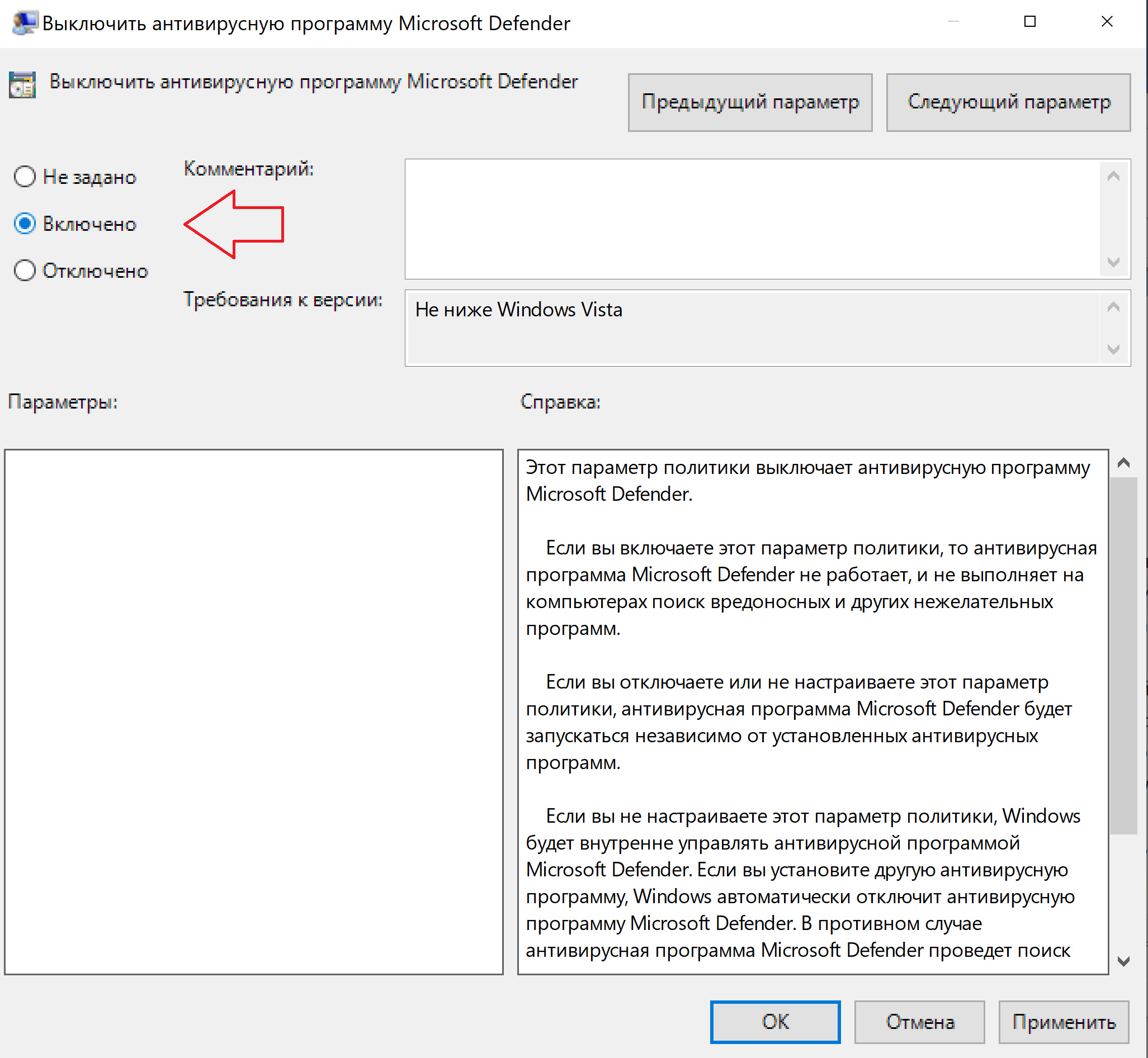 Как отключить microsoft defender windows