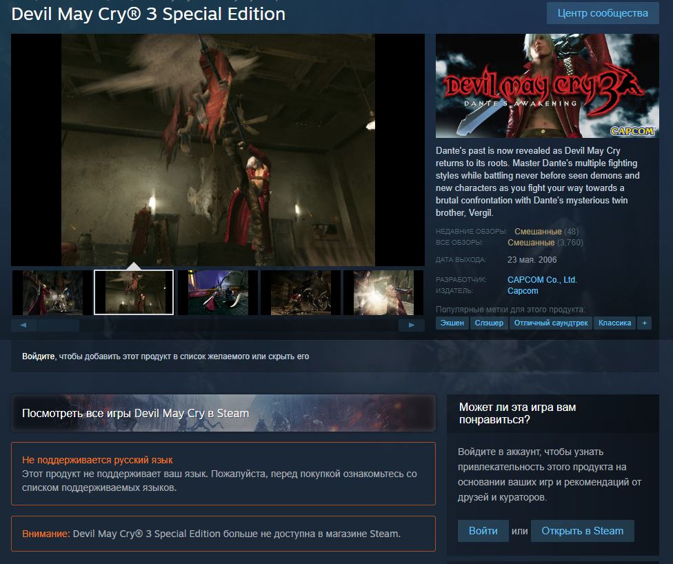 Две части Devil May Cry сняли с продажи в Steam