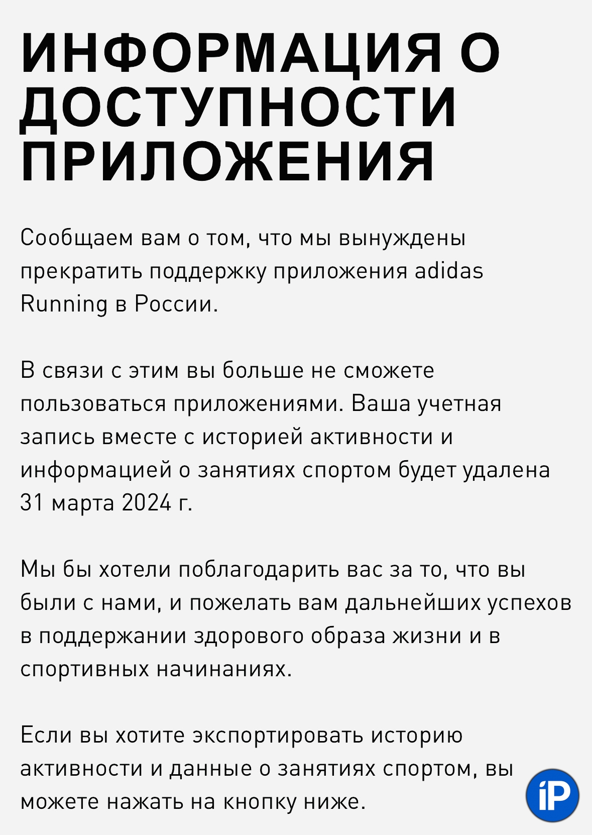 Adidas Running перестанет работать в РФ, а учетные записи россиян удалят |  VK Play