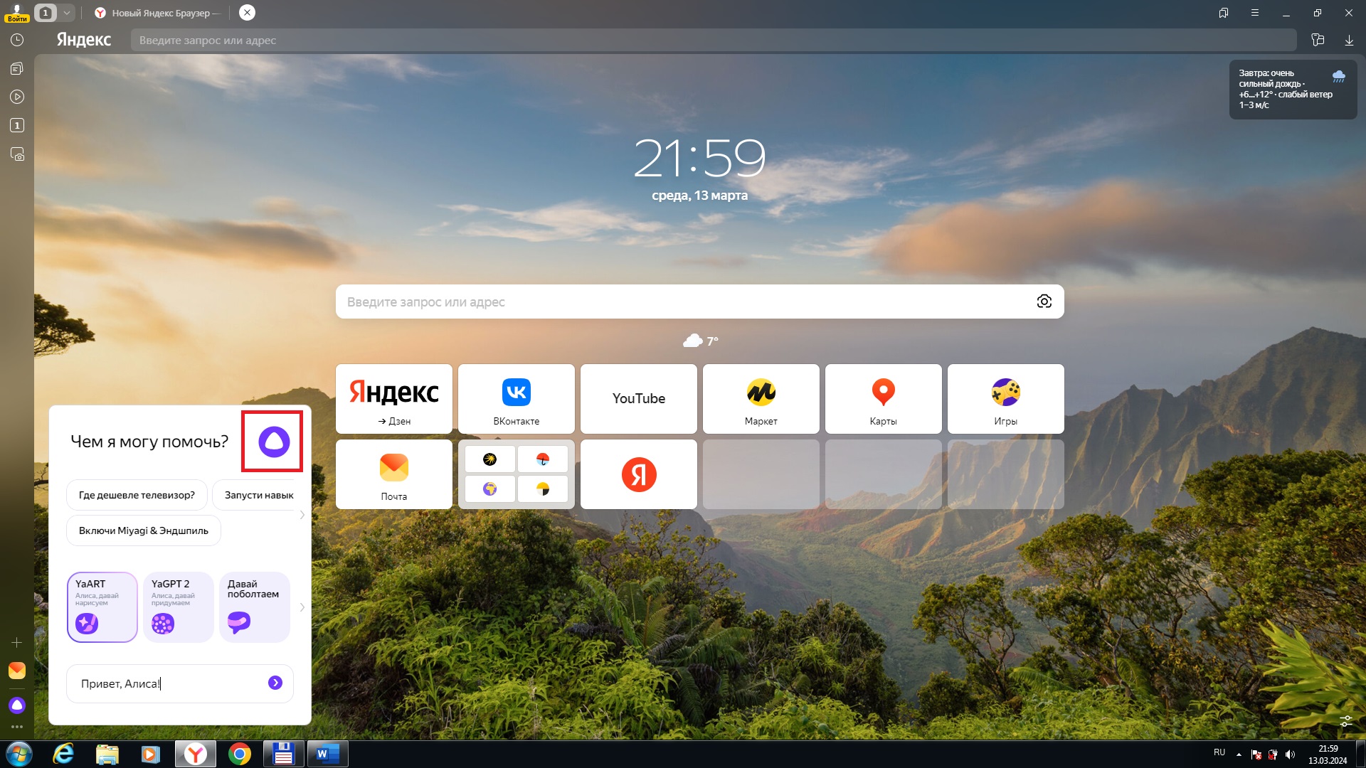 Как включить Алису в Яндексе на компьютере | VK Play