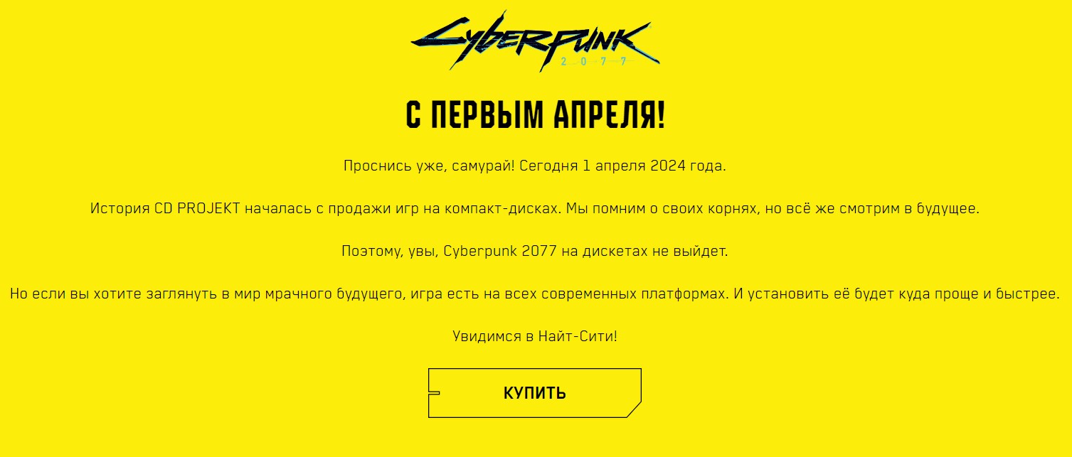 Авторы Cyberpunk 2077 представили шуточное издание на 97 тыс. дискет | VK  Play