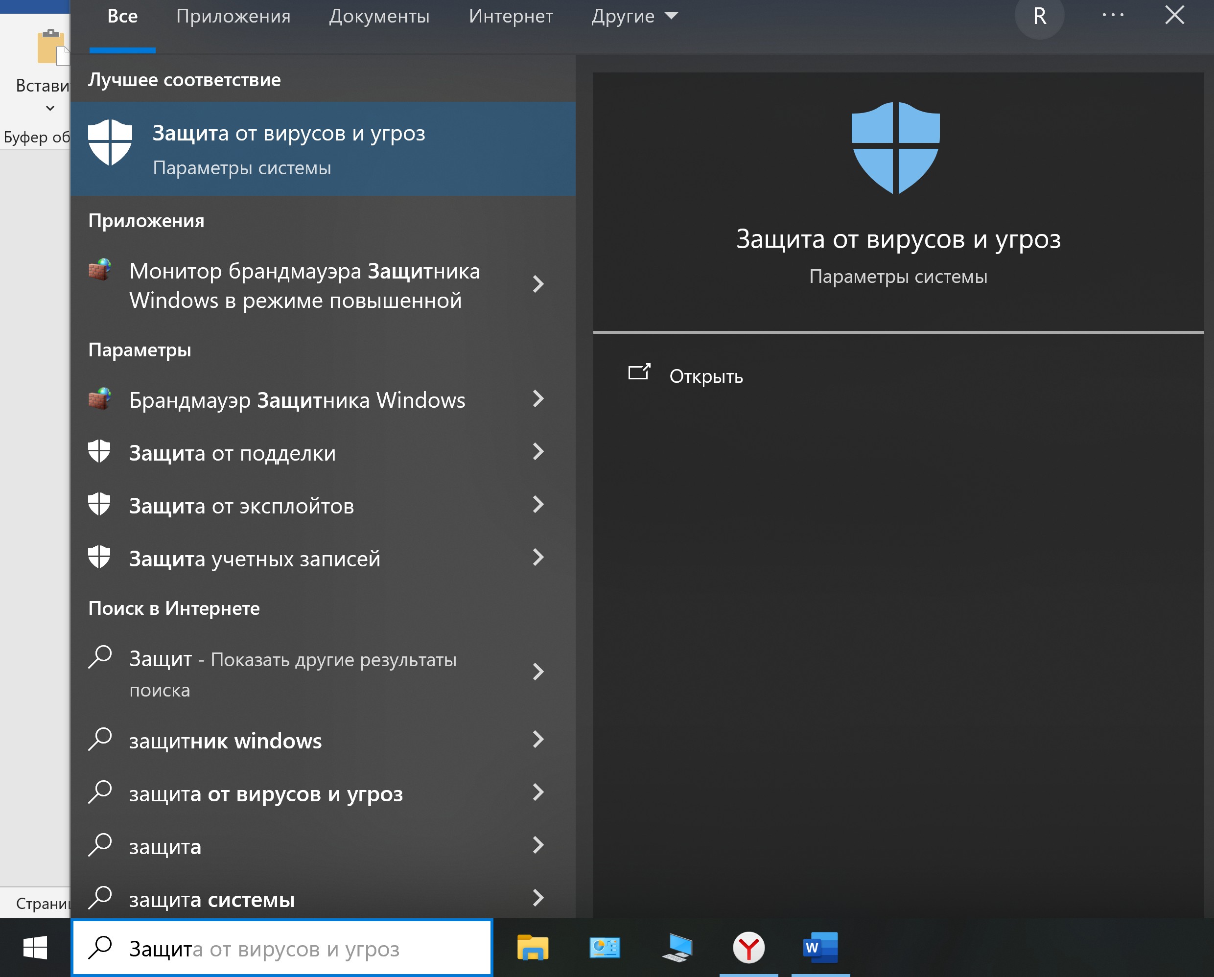 Как отключить «Защитник Windows» (Microsoft Defender) | VK Play