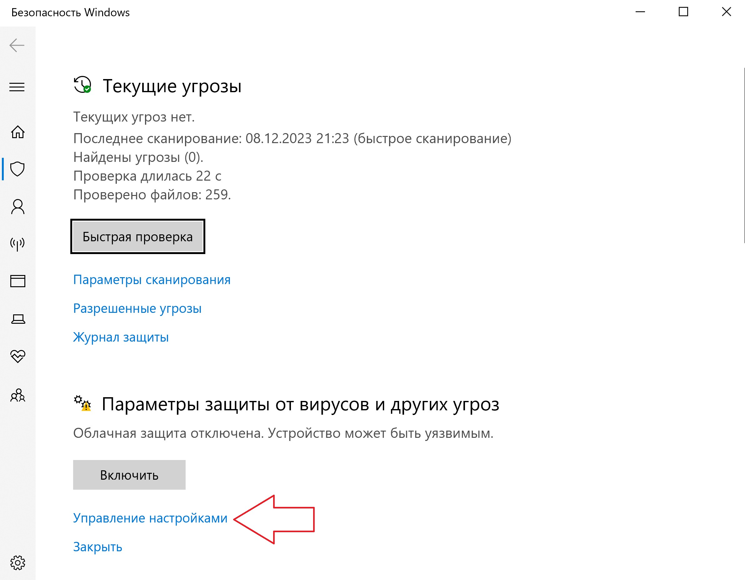 Как отключить «Защитник Windows» (Microsoft Defender) | VK Play