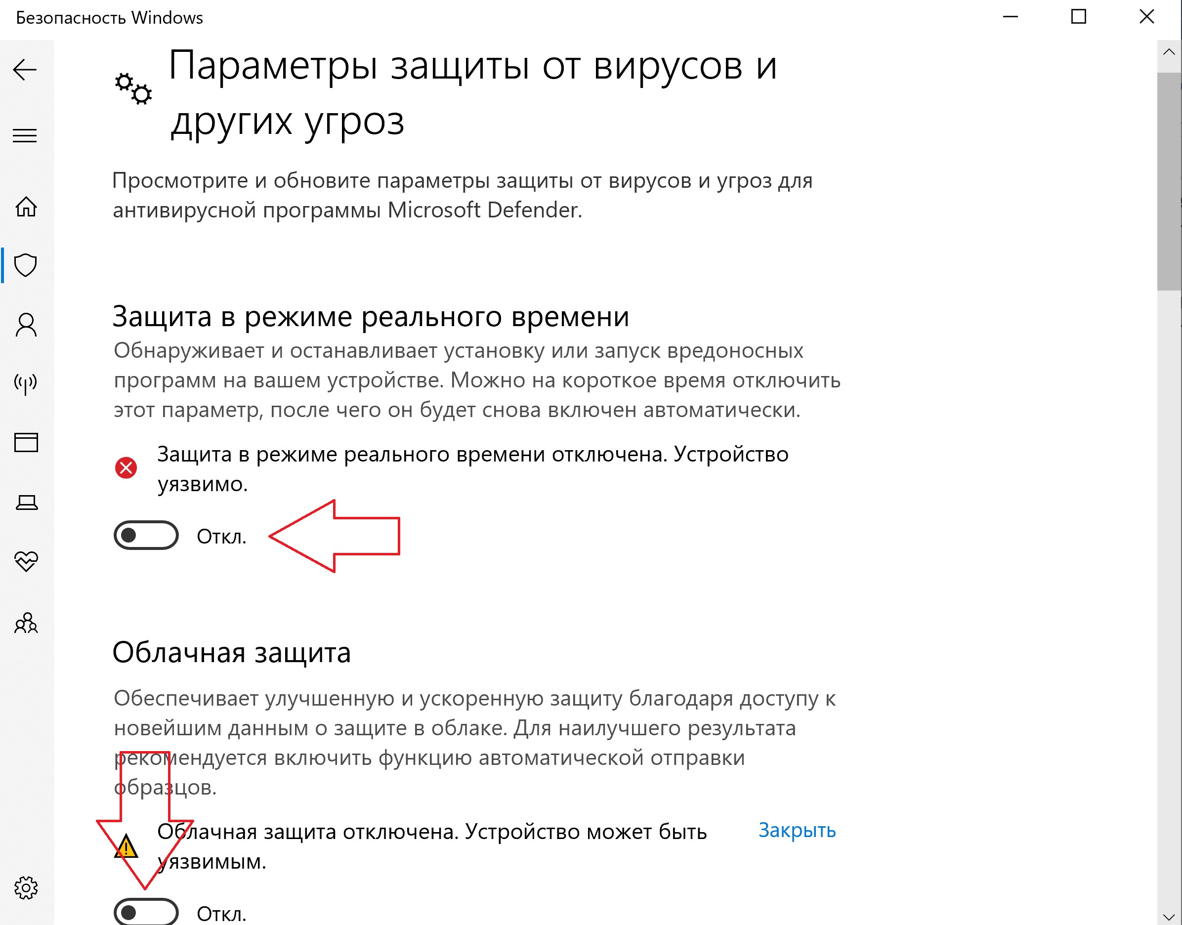 Как отключить «Защитник Windows» (Microsoft Defender) | VK Play