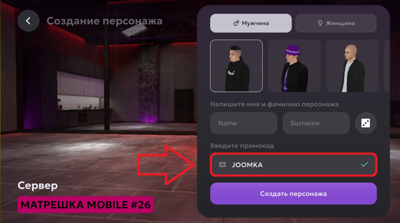 Промокоды для Матрешка РП на июль 2024 года | VK Play