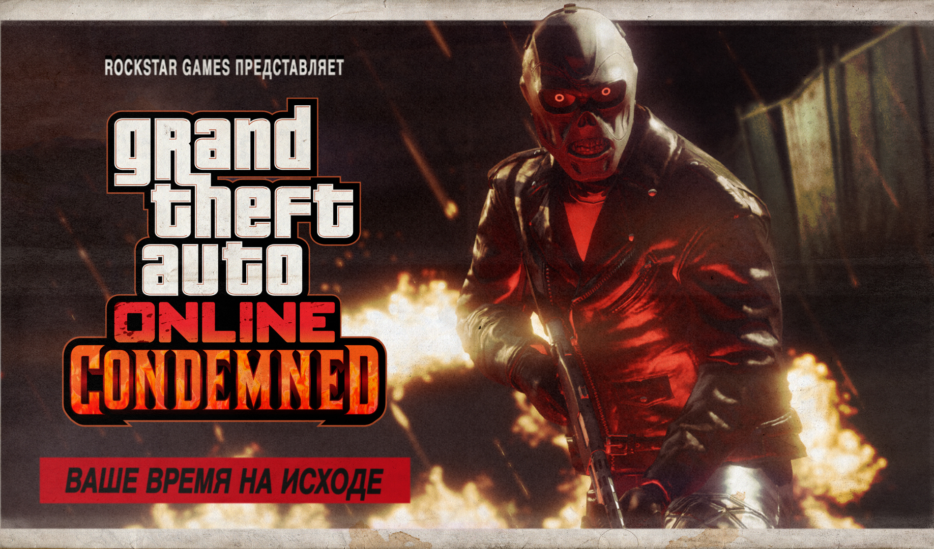 GTA Online: Condemned — режим противоборства «Приговорённые» | VK Play