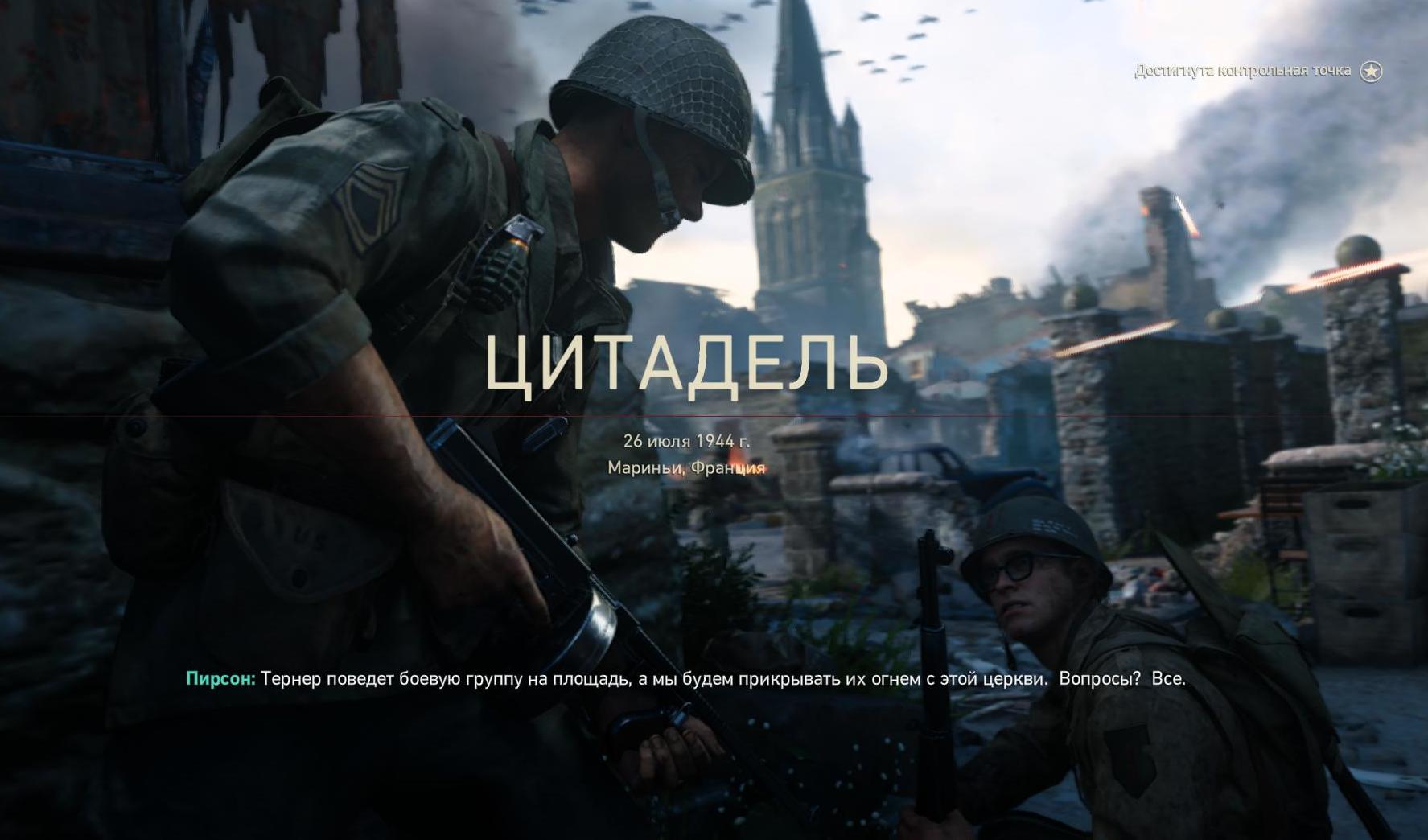 Прохождение Call of Duty: WW2 — Операция «Цитадель» | VK Play