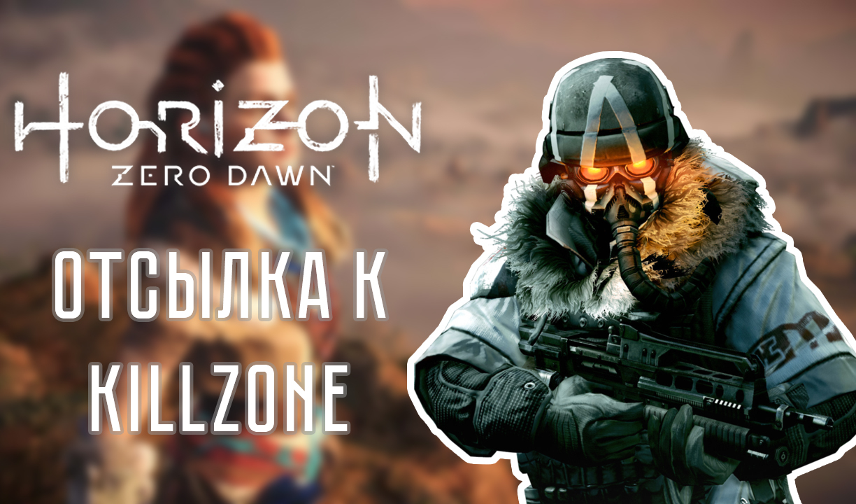 Трейнер (читы) для Horizon Zero Dawn | VK Play