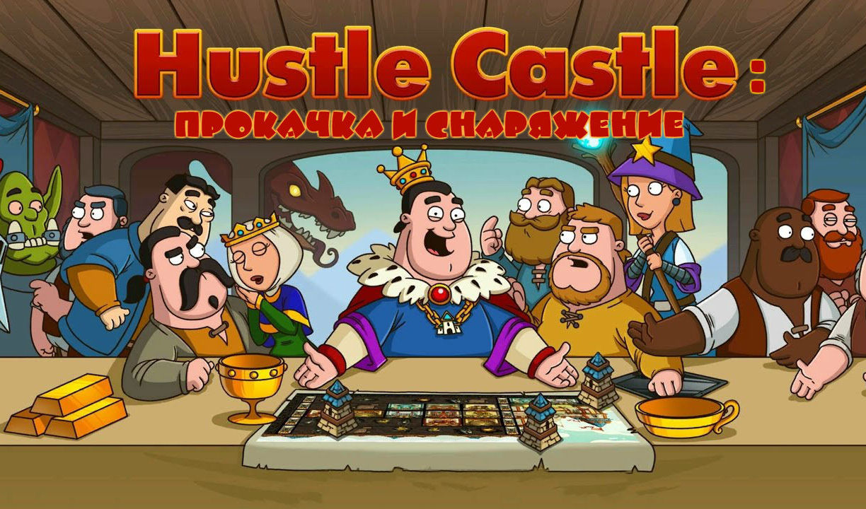 Начинаем играть в Hustle Castle: Fantasy Kingdom | VK Play