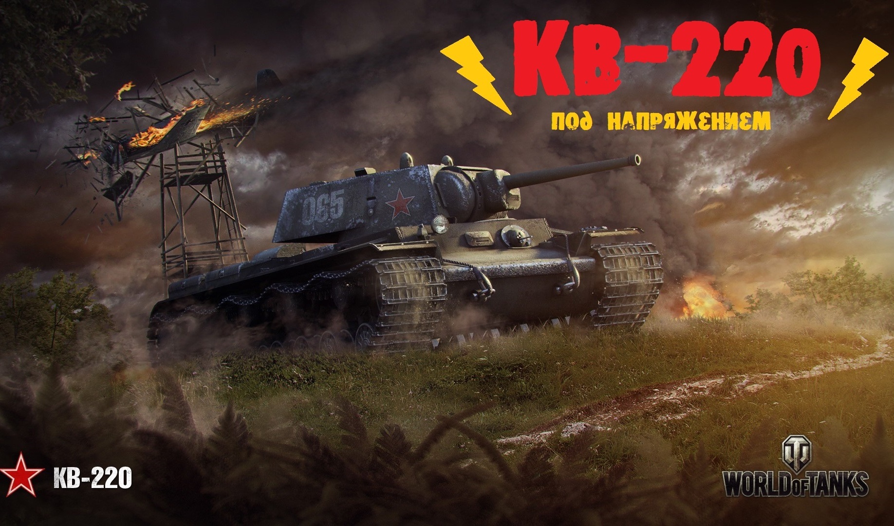 World of Tanks — гайд по КВ-220-2 | VK Play