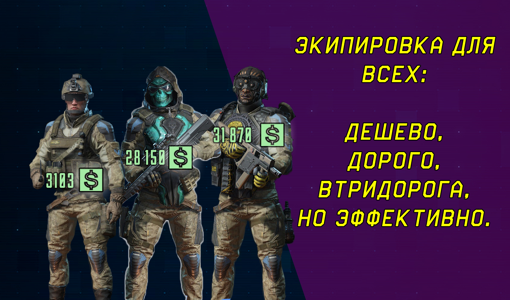 Какое снаряжение в Warface тебе подойдет: «Абсолют», «Атлас» или даже  K.I.W.I? | VK Play