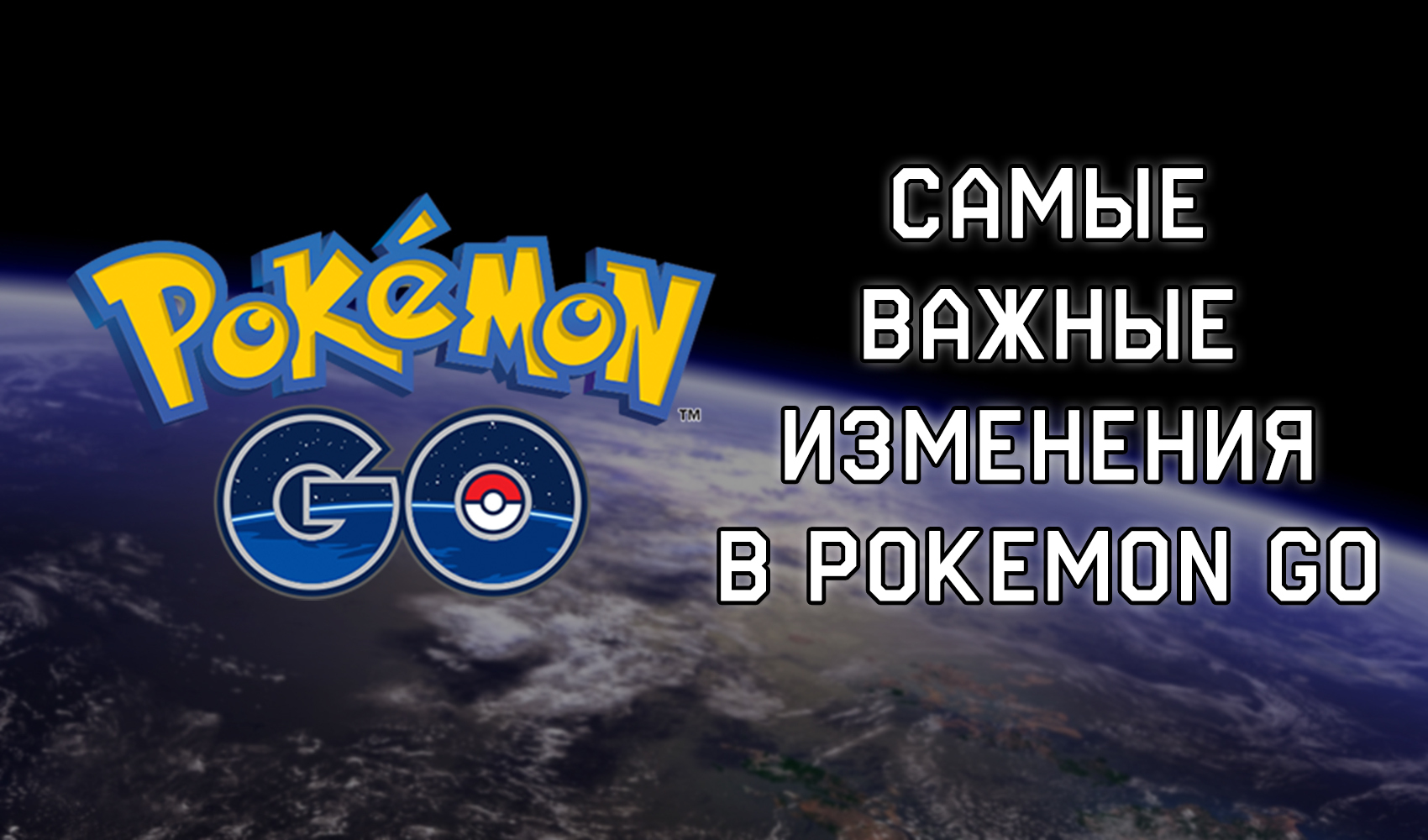 Pokemon Go — гайды, новости, статьи, обзоры, трейлеры, секреты Pokemon Go |  VK Play