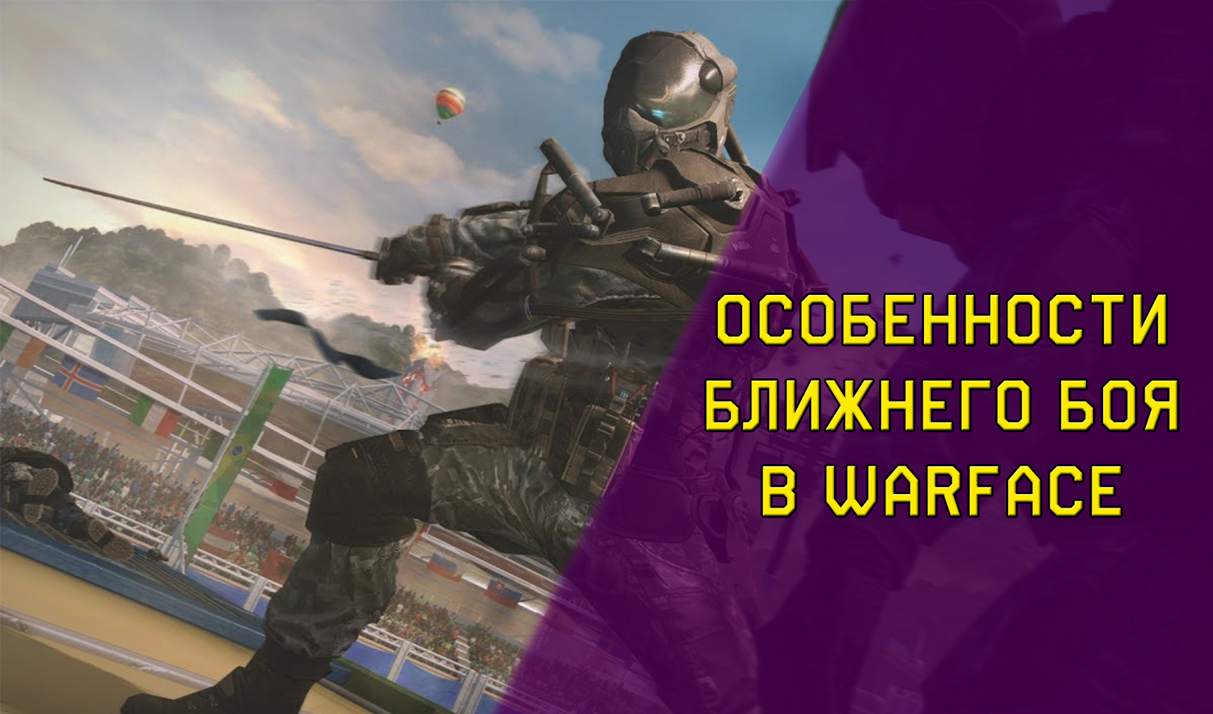 Особенности ближнего боя в Warface | VK Play