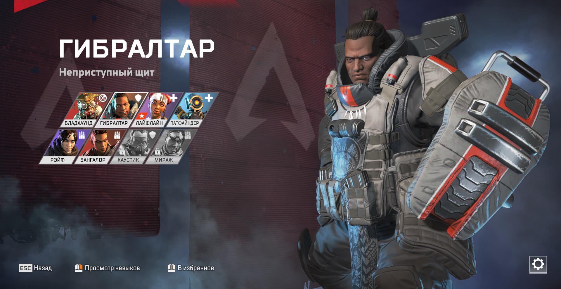 Как играть за Гибралтара в Apex Legends | VK Play