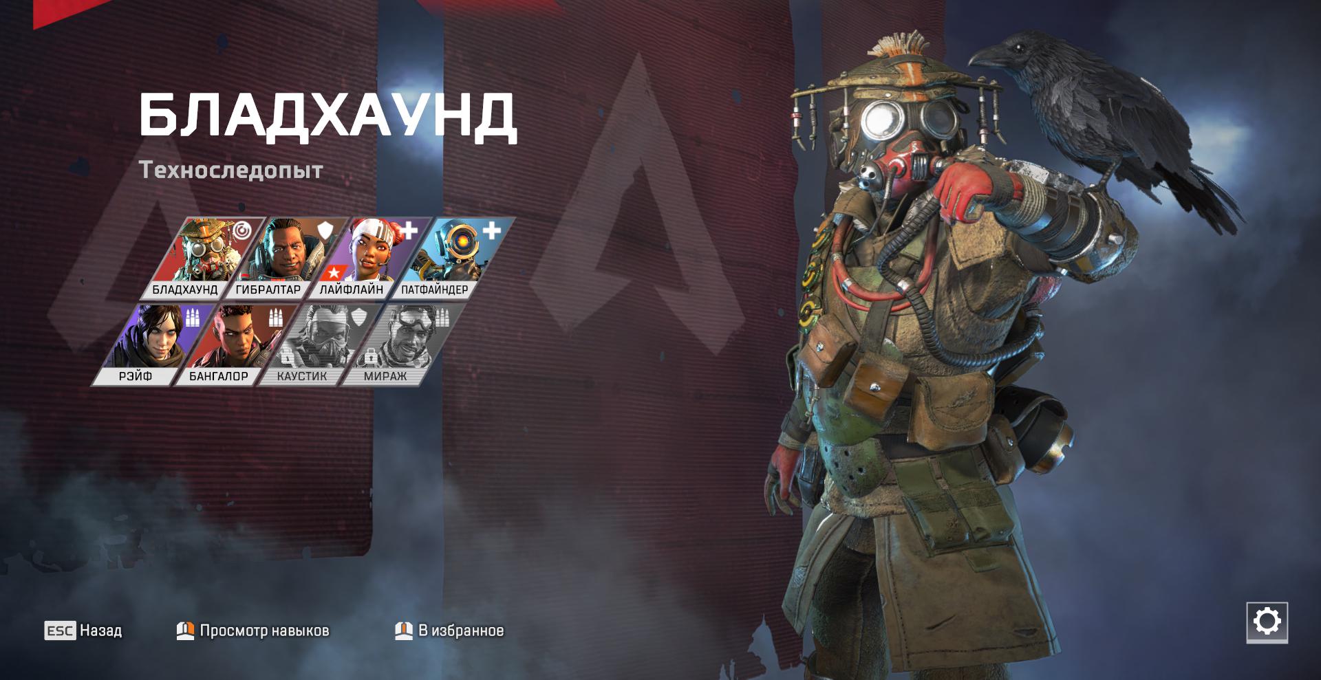 Как играть за Бладхаунда в Apex Legends | VK Play