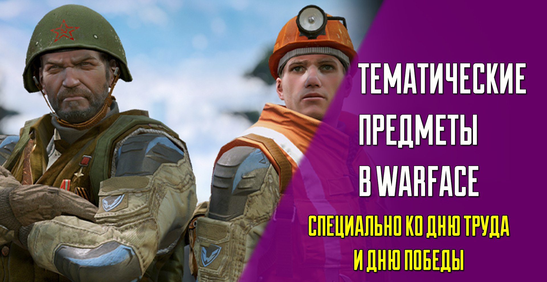 Тематическое майское оружие и снаряжение в Warface | VK Play