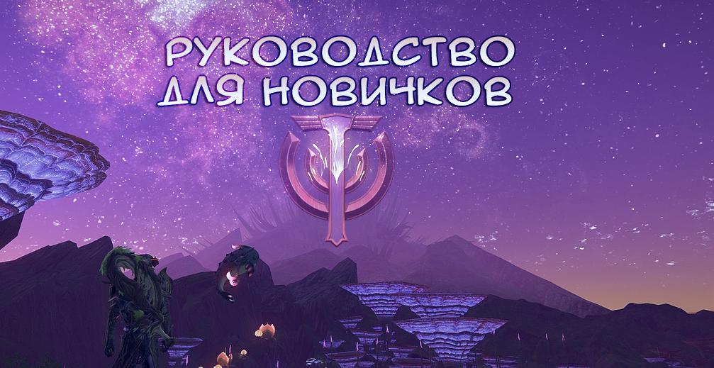 Классы Skyforge