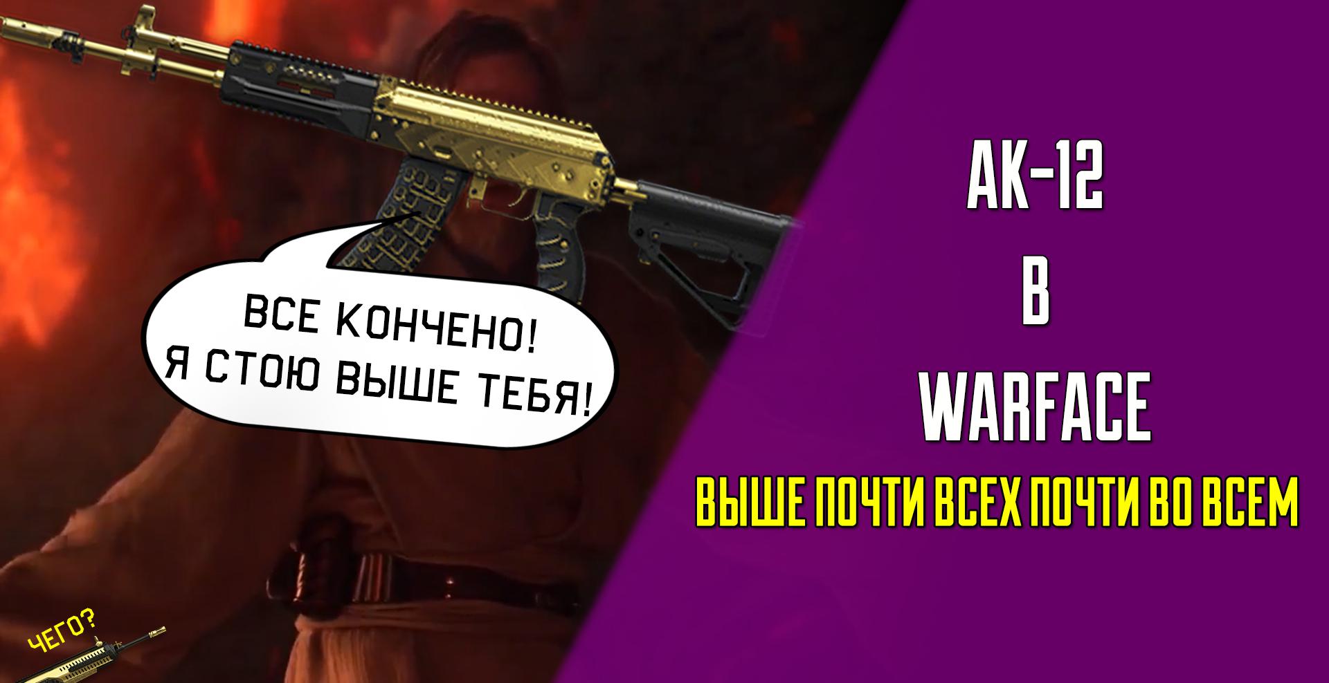 Новое российское оружие в Warface — АК-12 | VK Play