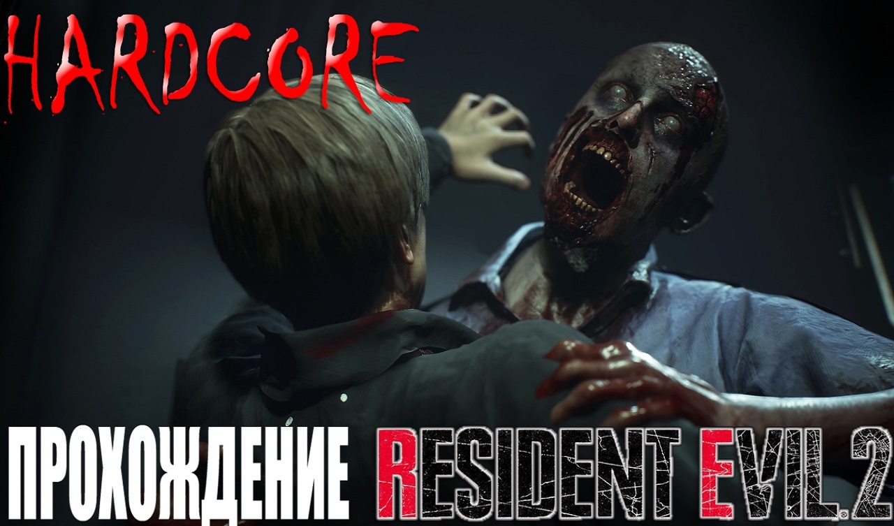 Resident Evil 2 Remake прохождение — гайд по игре | VK Play