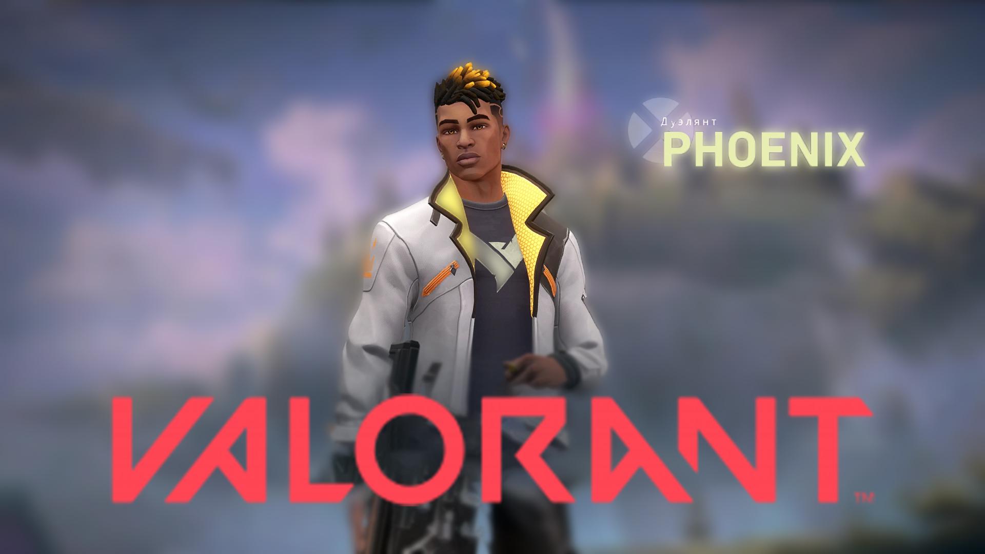 Гайд по Valorant: как играть за PHOENIX | VK Play