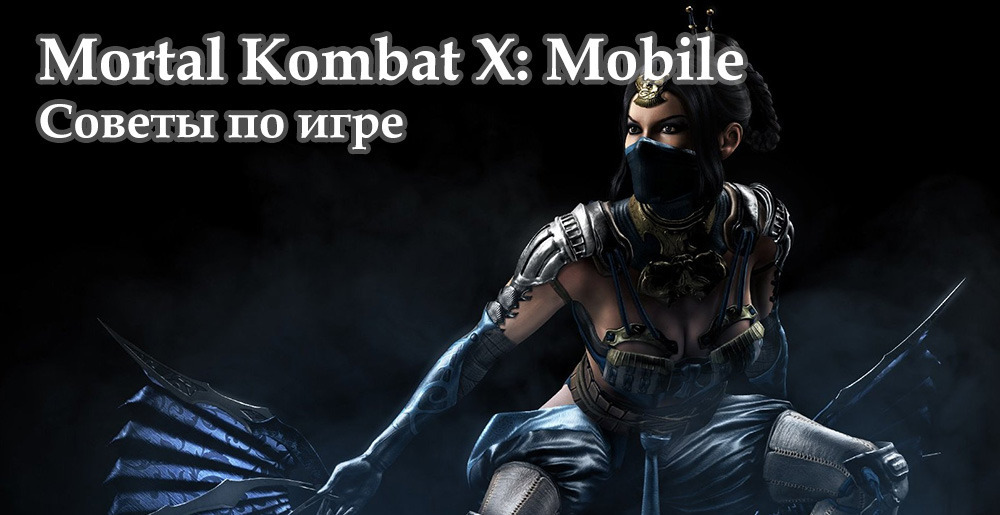 Mortal Kombat Mobile: стоит ли игра внимания, спустя 6 лет выхода