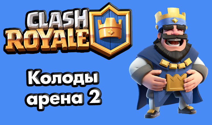 Как составить колоду? | Wiki | 🏆Clash Royale | Brawl Stars🏆 Amino