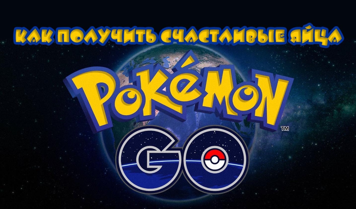 Pokemon GO: где найти редких покемонов | VK Play