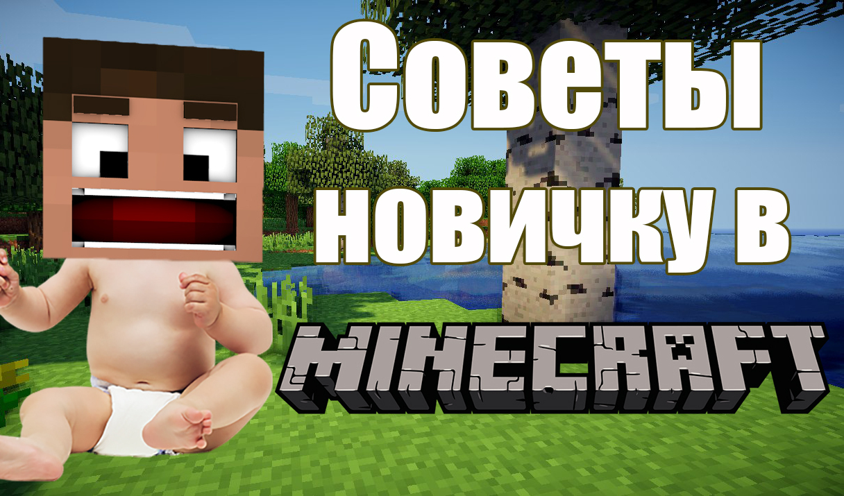 Minecraft: советы новичку | VK Play